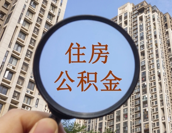抚州北京2025公积金新规（抚州北京出台公积金新政）